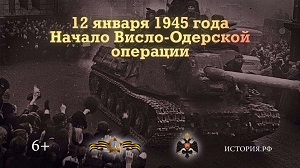 12 января — Памятная дата военной истории России