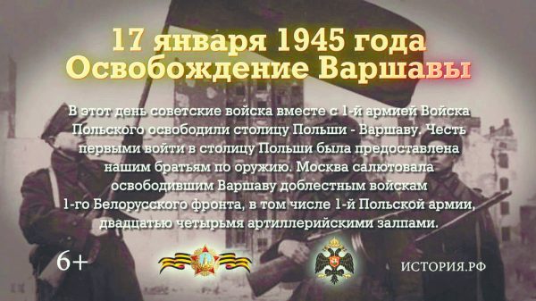 17 января — Памятная дата военной истории России.