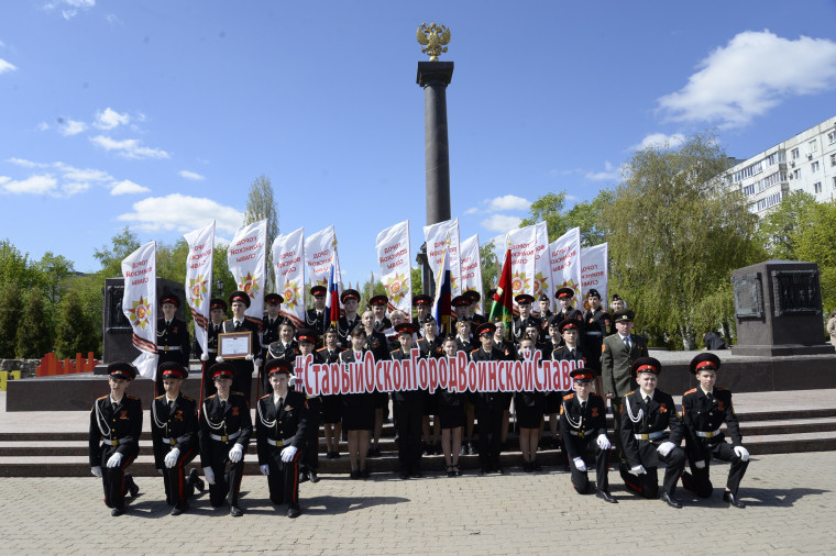 Старый Оскол - Город воинской славы.